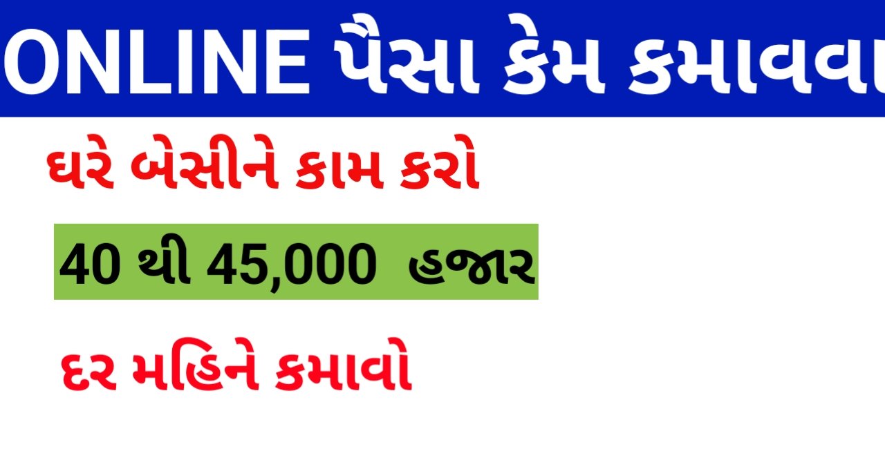 Online Paise Kaise Kamaye