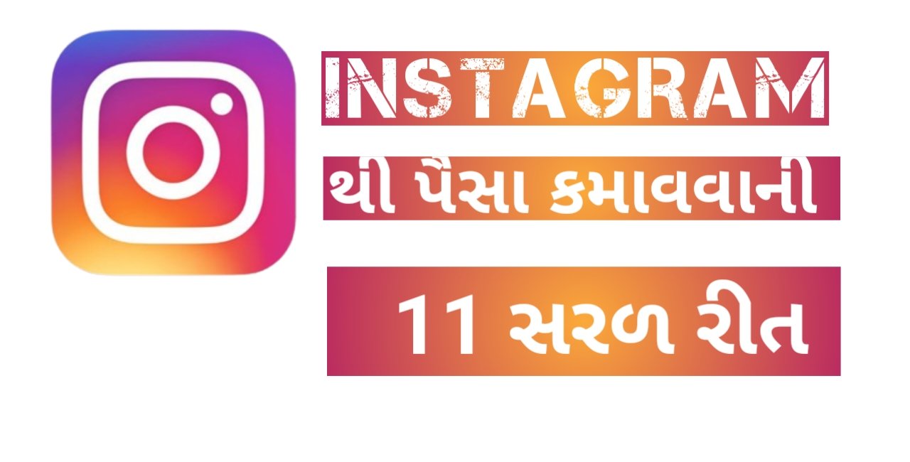 Instagram thi paisa kem kamava 2025